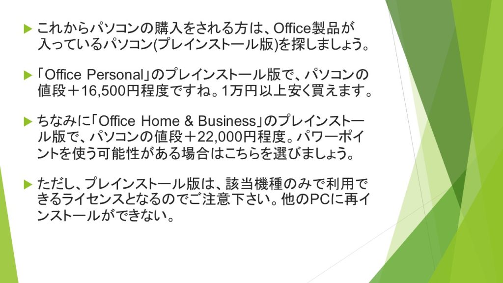 オフィス購入　